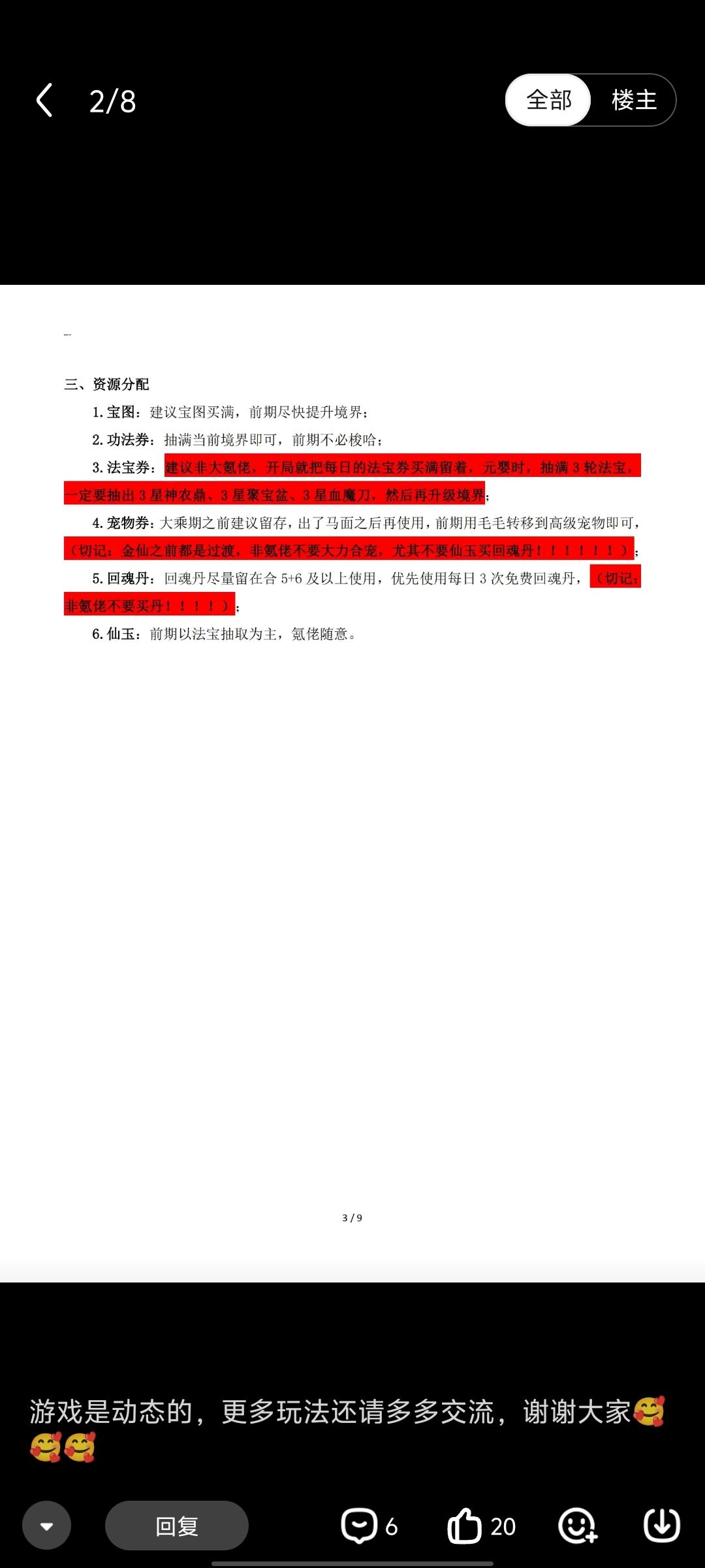 有最新的攻略嘛截图