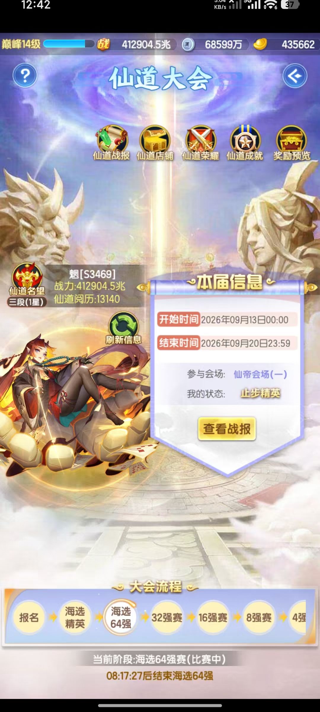 止5进3(1待定) 2