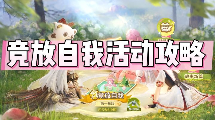 无限暖暖拾光季任务攻略。截图