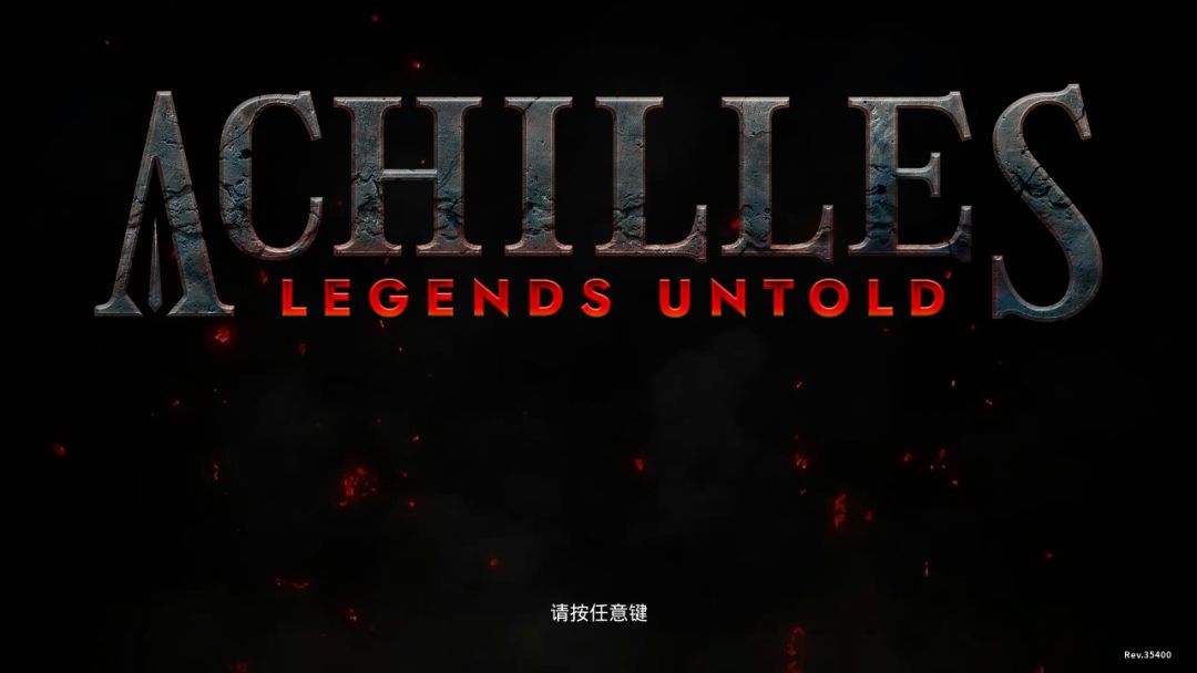 《阿喀琉斯:不为人知的传奇》 2