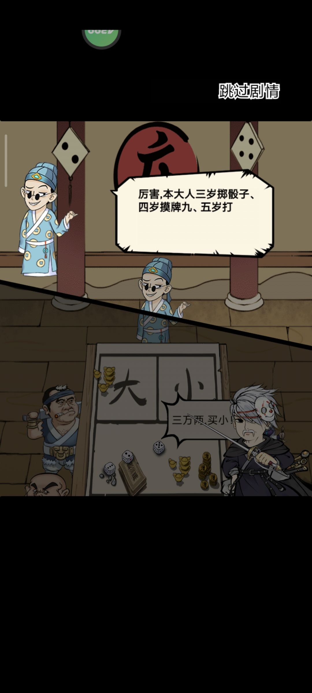小号赌场出神行了 2