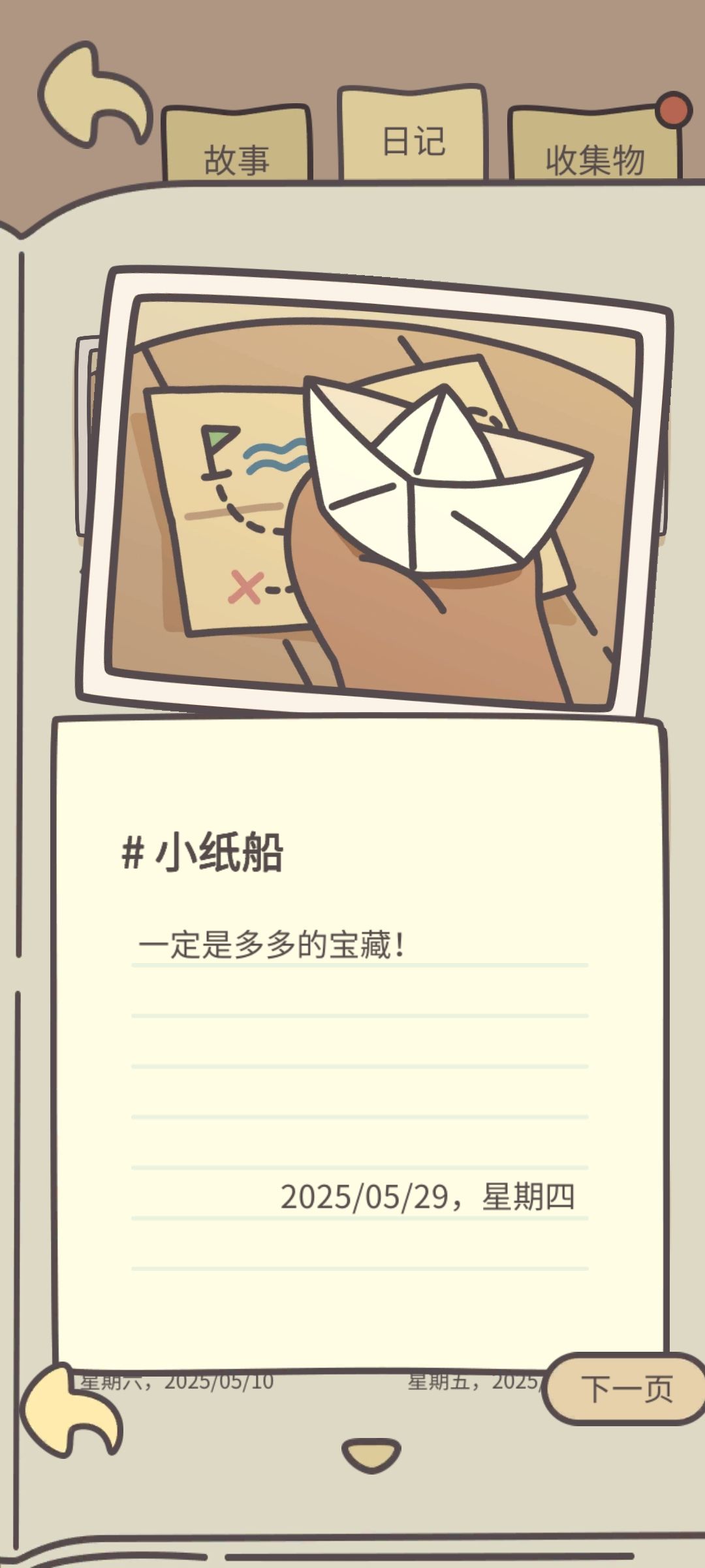 多多的宝藏 1