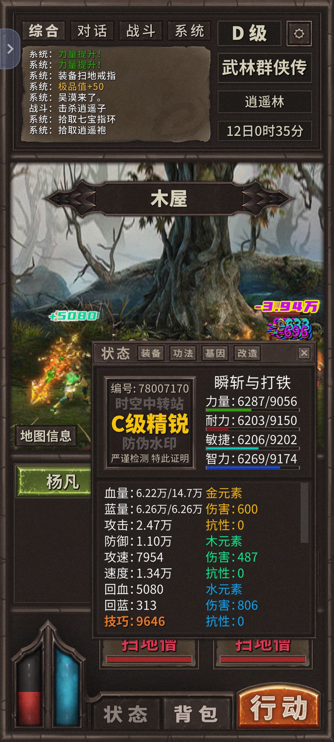 历时一个月，打通武侠图 2