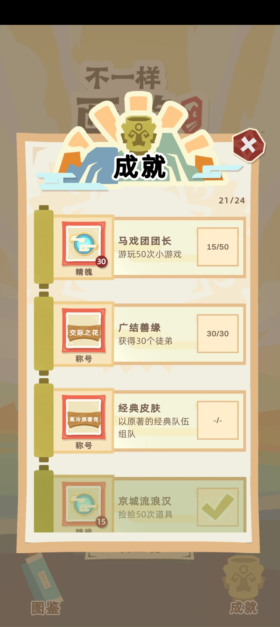 原著成就还是有bug 2