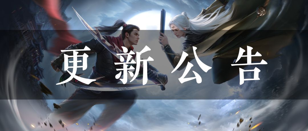 【新版本更新公告】5周年迎双刀，倩女幽魂联动开启！截图