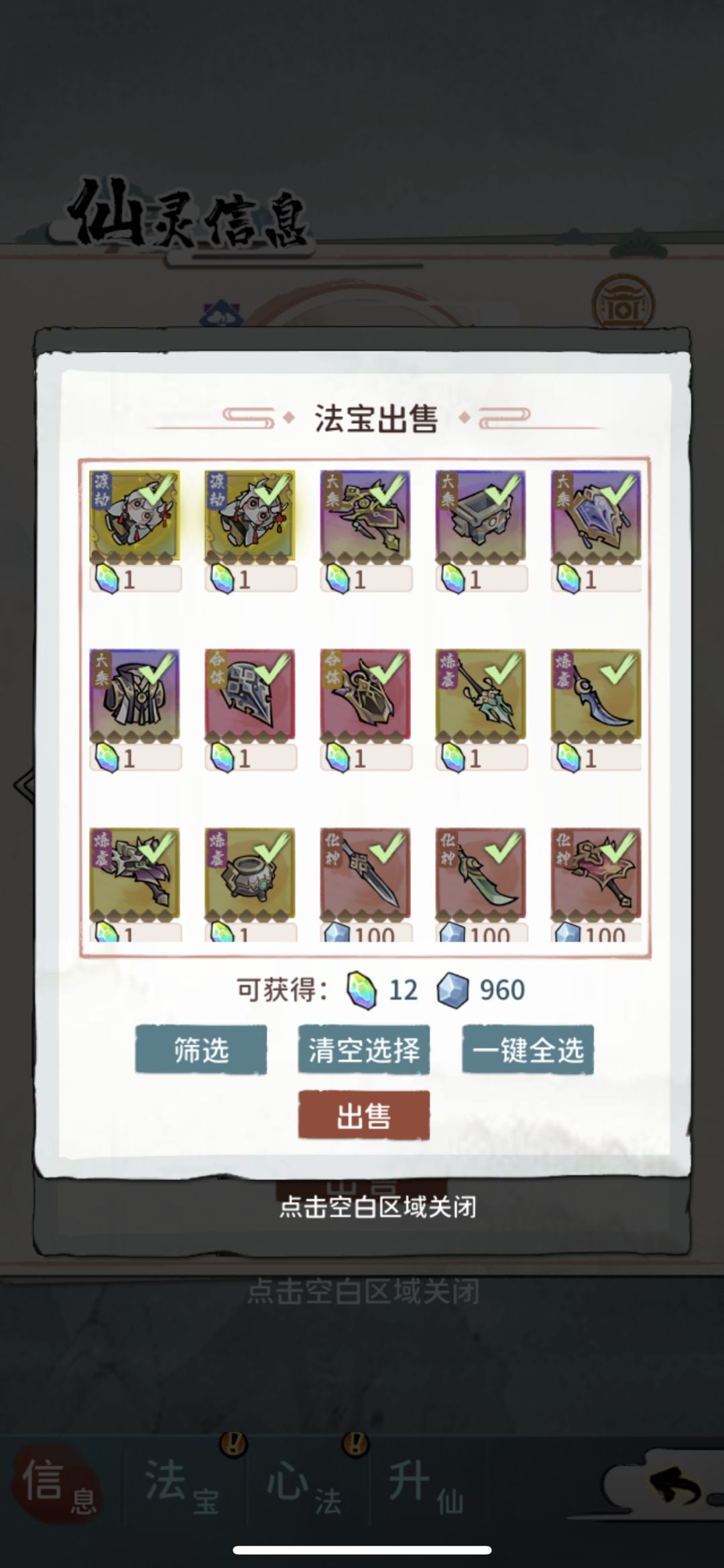 吐槽一下这个真·随机《修仙剧本》 2