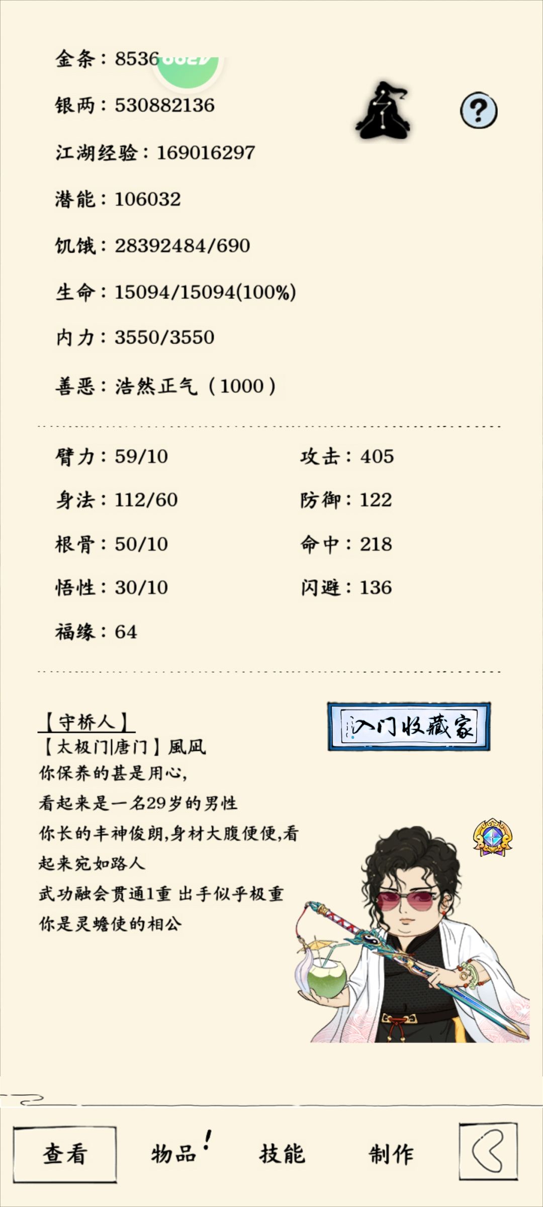 攒神行第32-40天8536/30000 1