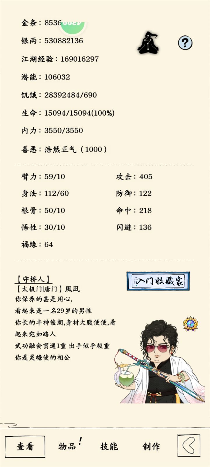 攒神行第32-40天8536/30000截图