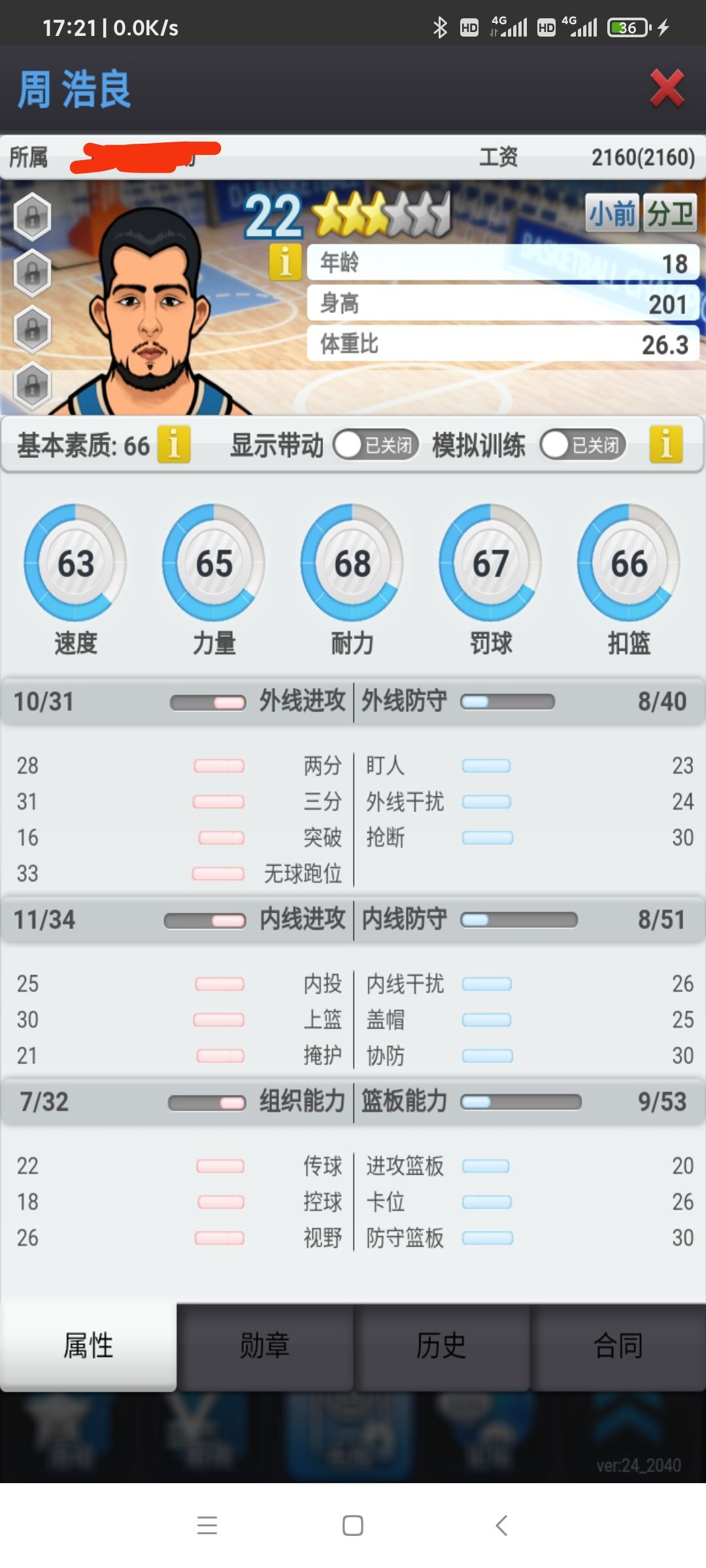 求大佬帮忙看下哪些能卖,哪些自练,哪些直接解雇,目前8联 2