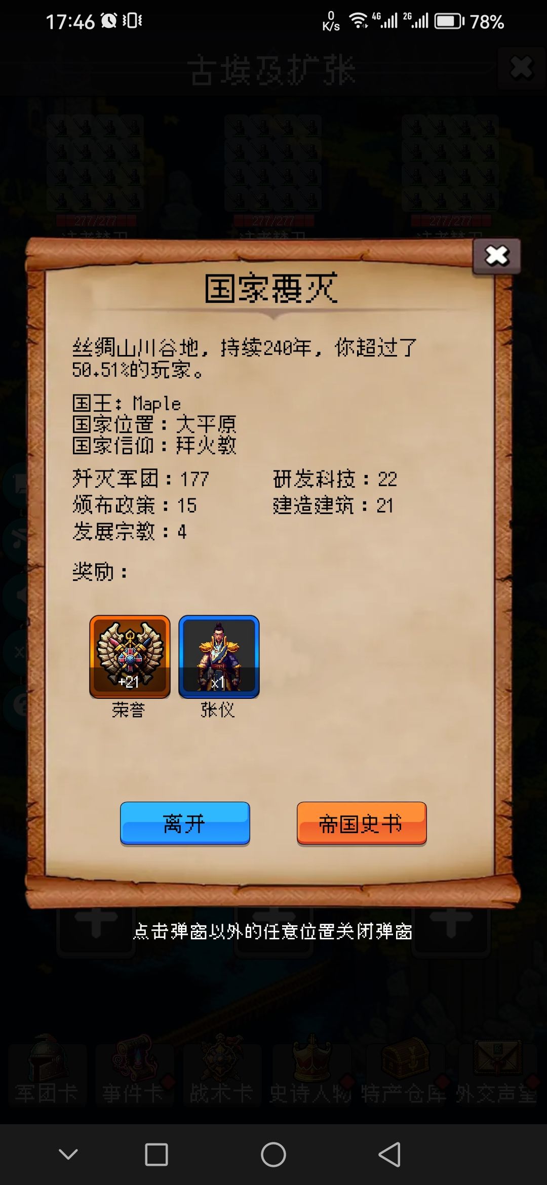 打到240年,推不动了,求攻略 2