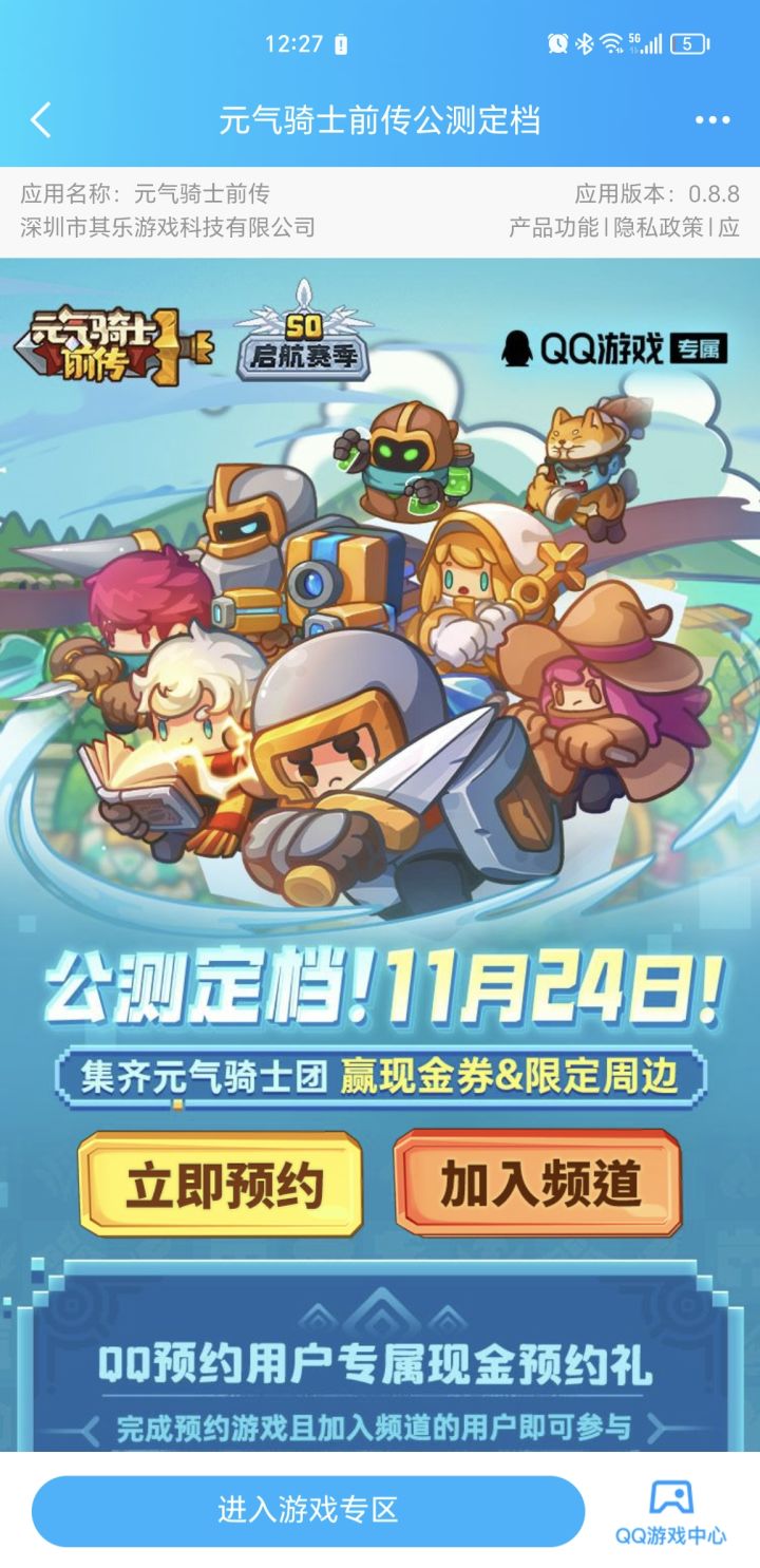 腾讯说元气骑士前传定档11月24截图