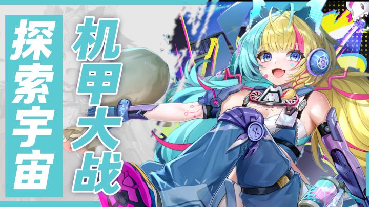 太空机甲大战!上线白送3ssr!幻塔5.0版本重磅来袭截图