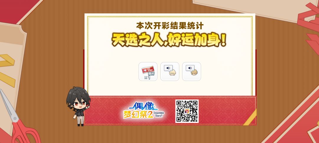 #偶像梦幻祭2# 1