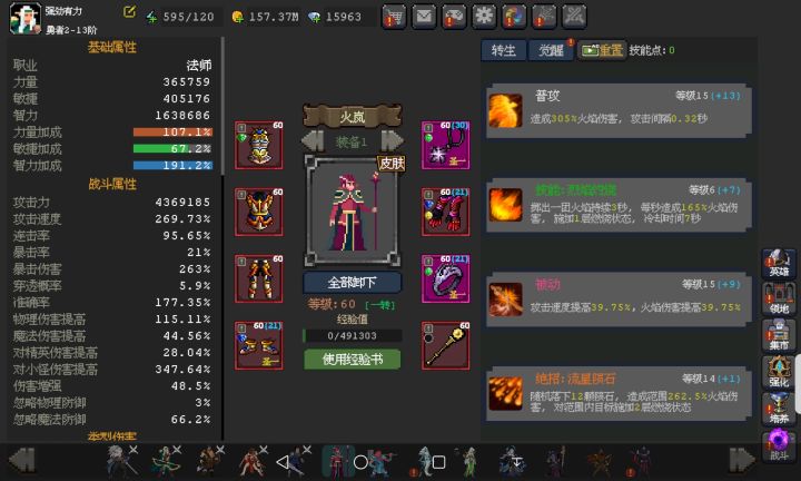 开服从火岚一转起步,到现在6转维京。截图