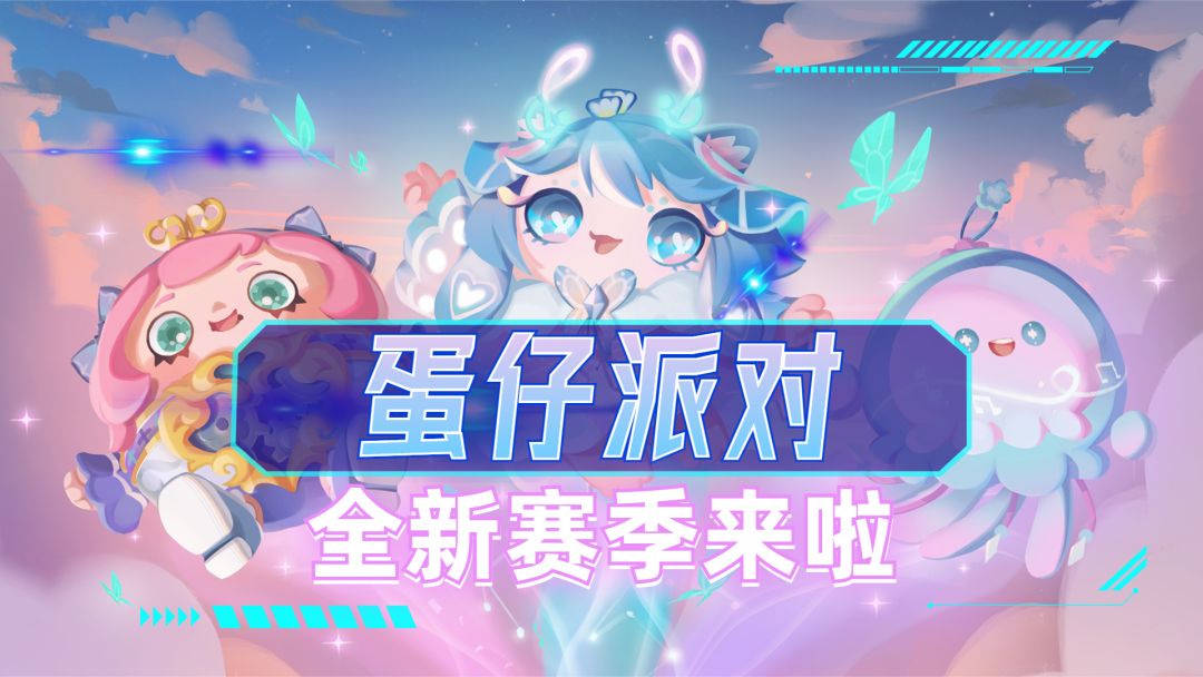 蛋仔派对：全新关卡上线，你们都玩过了吗？截图