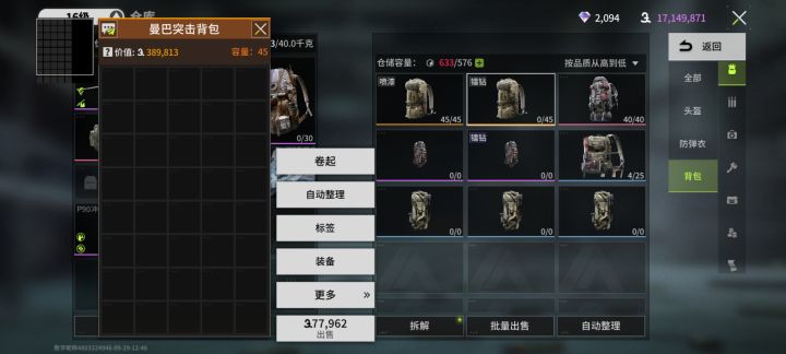 用自动整理把我的背包东西卡没了怎么办？截图