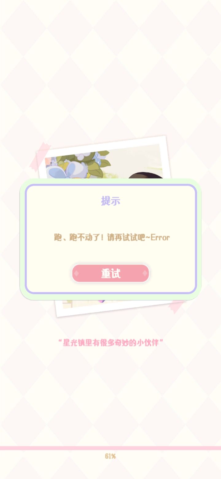 一天了,一直进不去啊!截图