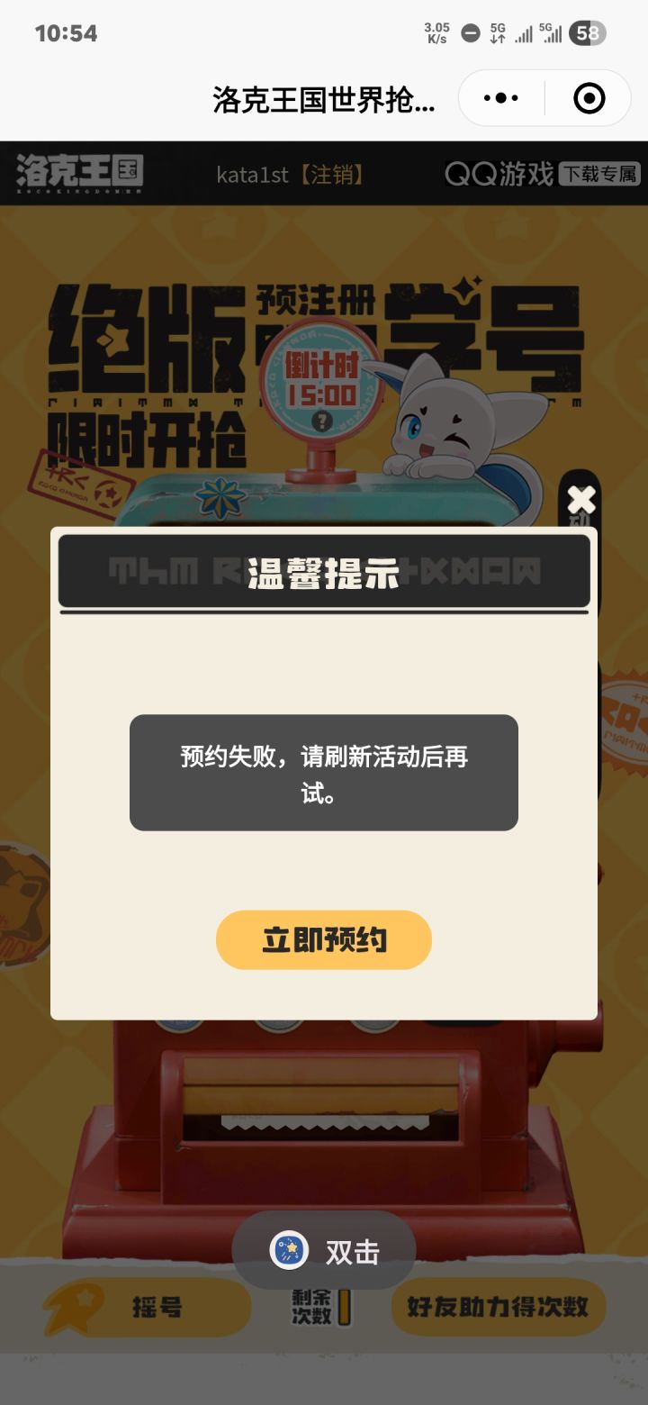 已经QQ提前预约过了为什么还要预约？截图