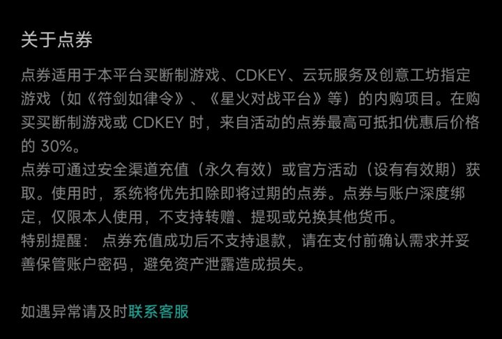 Taptap点券的“含金量”截图