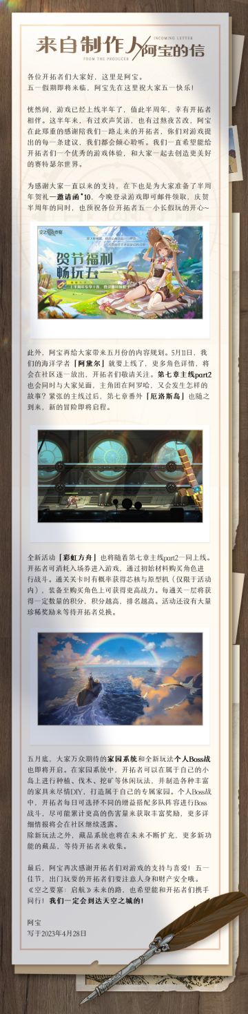 来自制作人阿宝的信 | 五一佳节与半周年贺礼，五月玩法前瞻