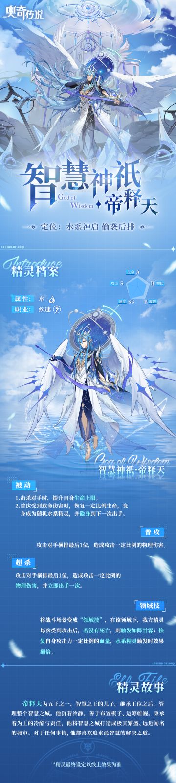 全新角色情报丨「智慧神祇•帝释天」登场，“能有水晶神宫的新王相助，敌人，必然战栗！”