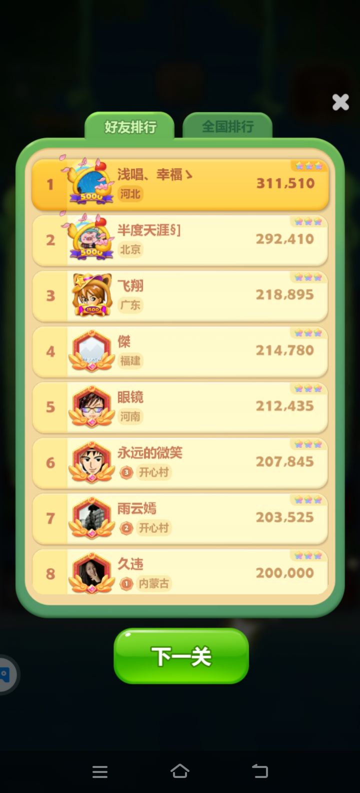 感觉有戏进入全国排名,结果一看差好多啊截图