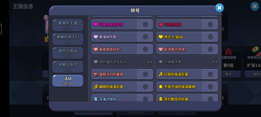 有没有知道这两个称号怎么获得的|・ω・`) 1