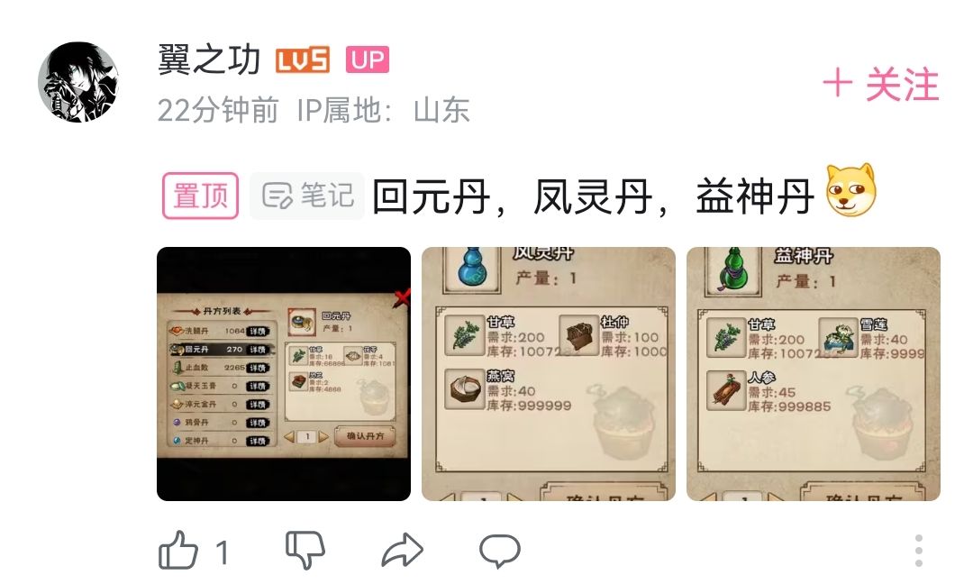 风灵丹和益神丹丹方，，截图