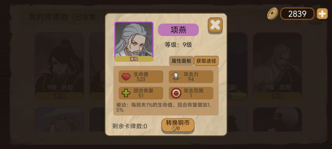 评价一下这个游戏的各个将领 2