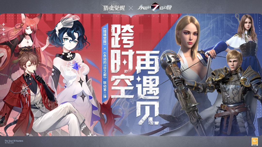 轮回彼岸续写羁绊 《猎魂觉醒》×《永远的7日之都》联动第二弹火爆进行截图