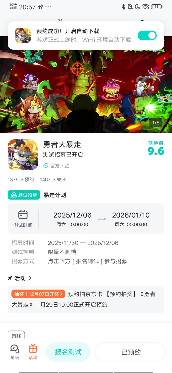 已预约已关注截图