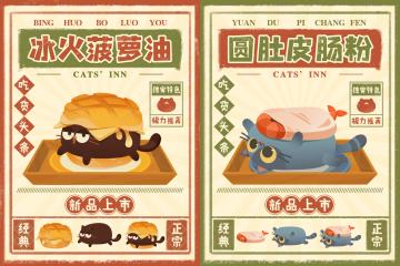 喵记茶餐厅 | 美食大揭秘！