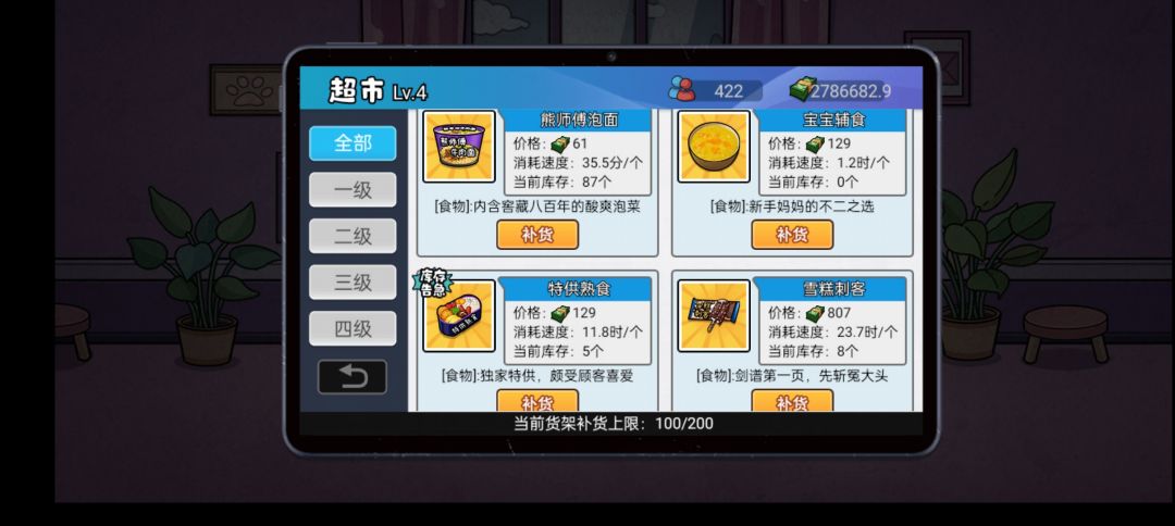 新区开店准备 3