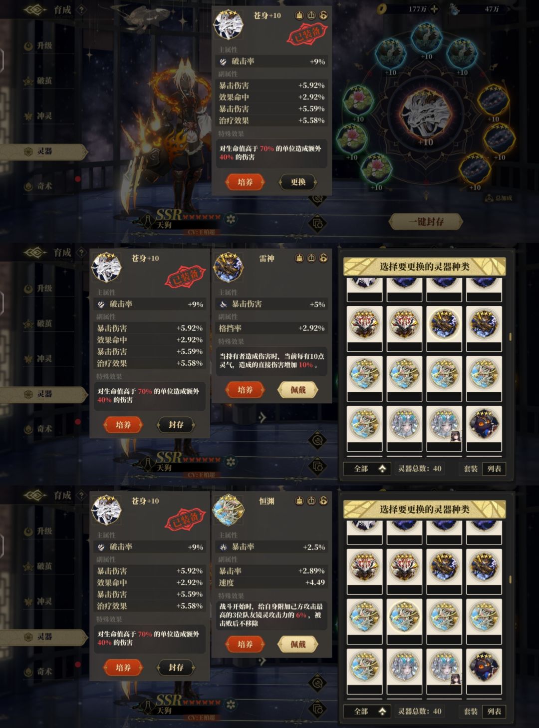 天狗和共工中间的器灵要换吗,哪个合适 2
