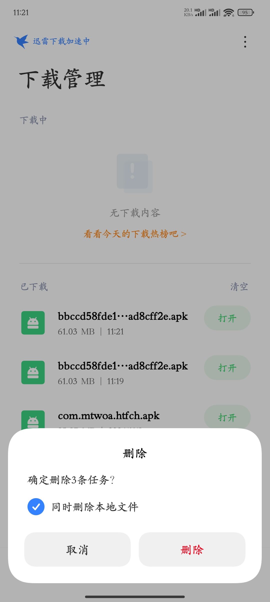 从你们那下的垃圾广告 2