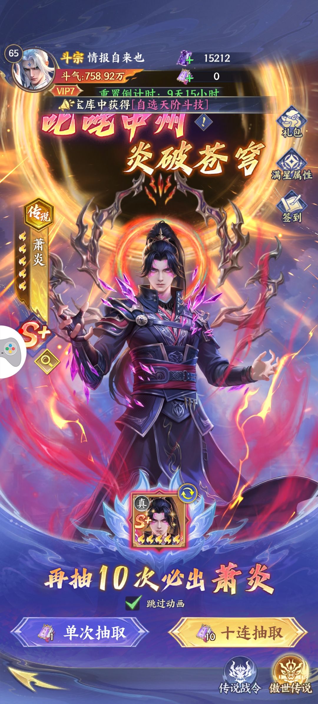 《氪破苍穹》开服第十三天攻略截图
