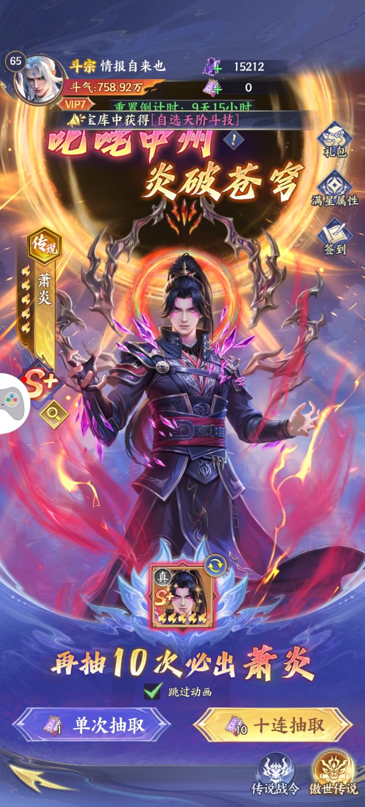 《氪破苍穹》开服第十三天攻略截图