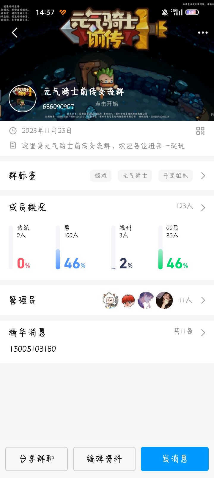 开黑组队练级刷boss装备群截图