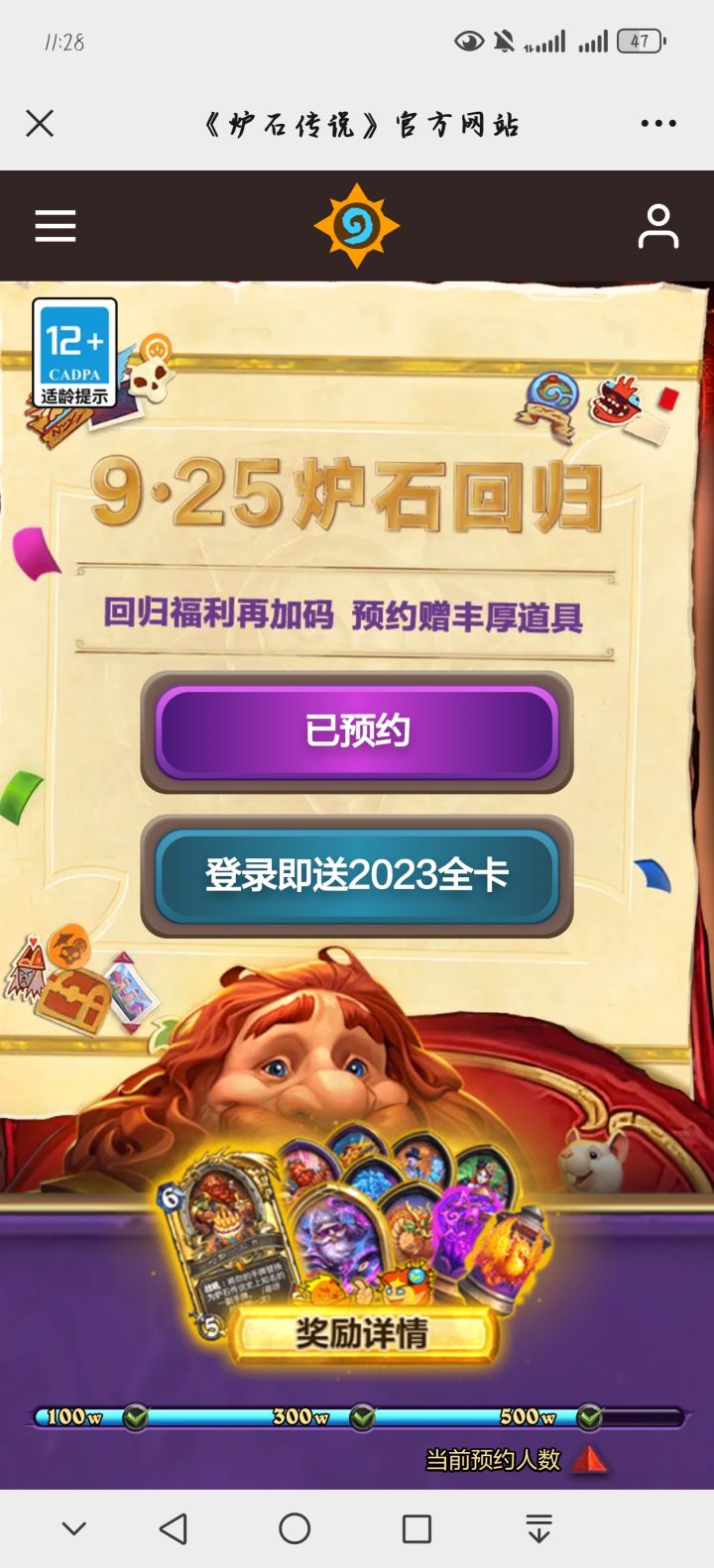 500w预约已达成,静待开服截图
