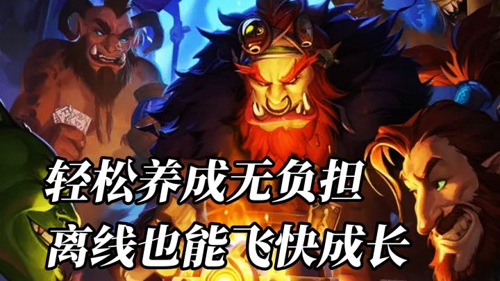 轻松养成无负担,开箱开到手软,离线也能飞快成长!截图