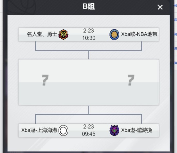 XBA冠军杯入围赛16强名单及淘汰赛赛程。 4