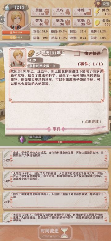 农民线终于过了！附通关数值和加点顺序参考