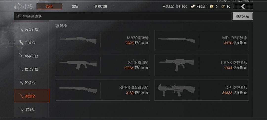 整🔫补货了? 11