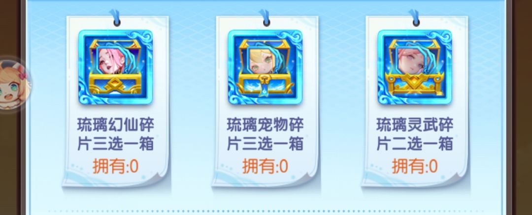 琉璃三选箱截图