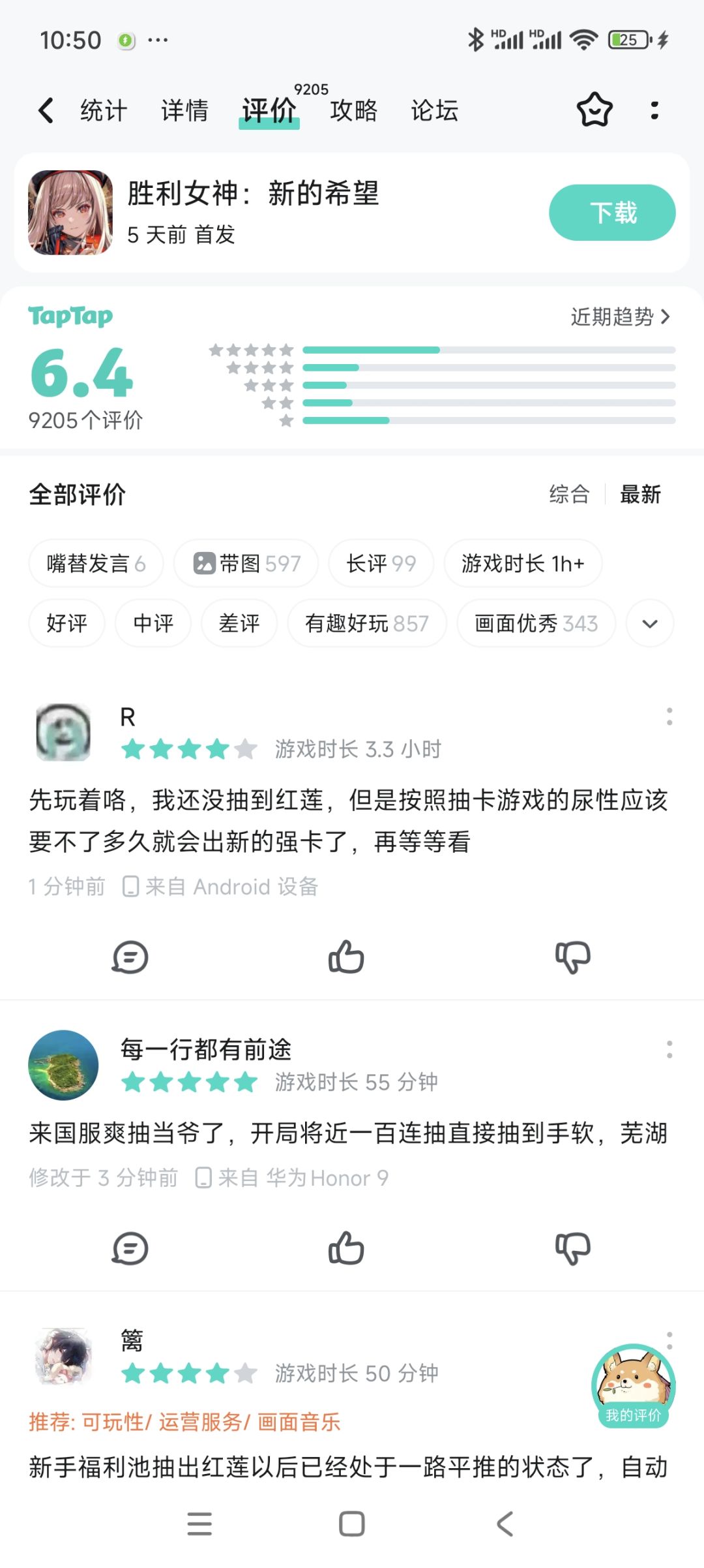 看看是不是水军刷好评 1