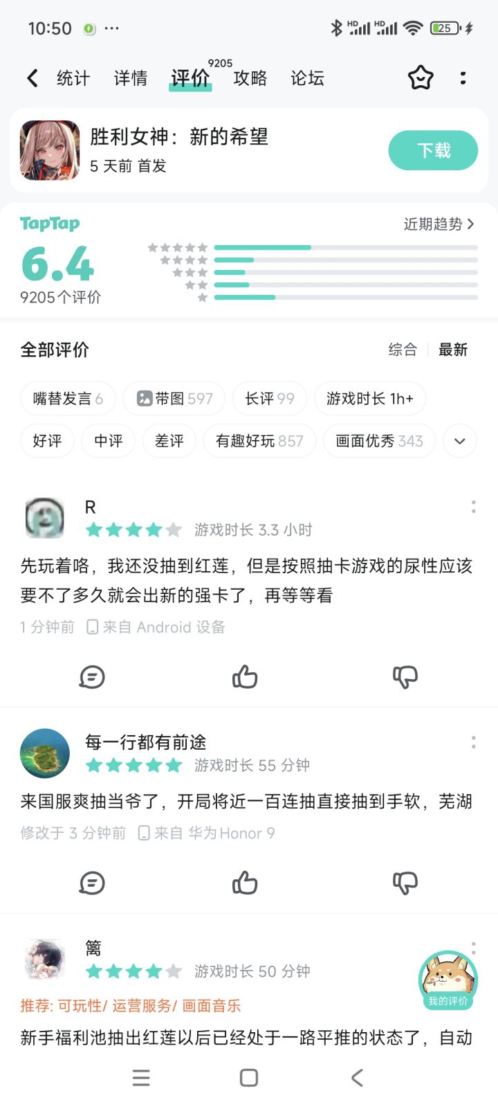 看看是不是水军刷好评截图