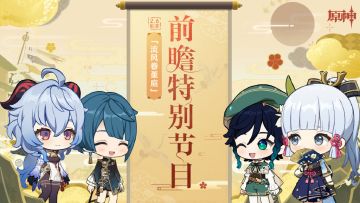 300原石又来啦！2.6 前瞻直播兑换码