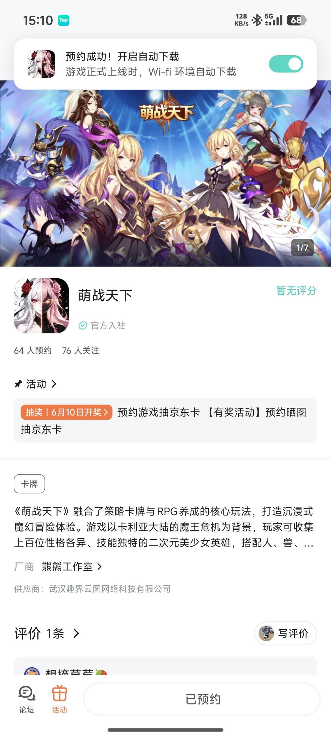 已关注已预约 1