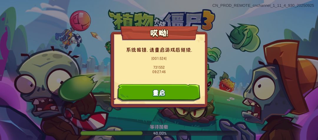 怎么总要重启? 2