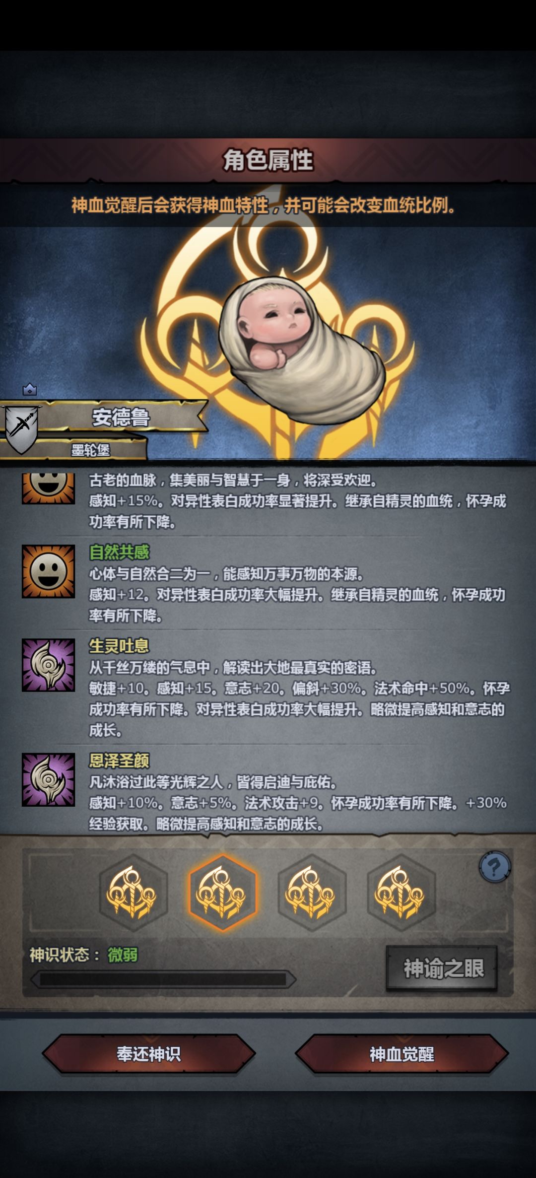 萌新求助 精灵神子特性选择 2